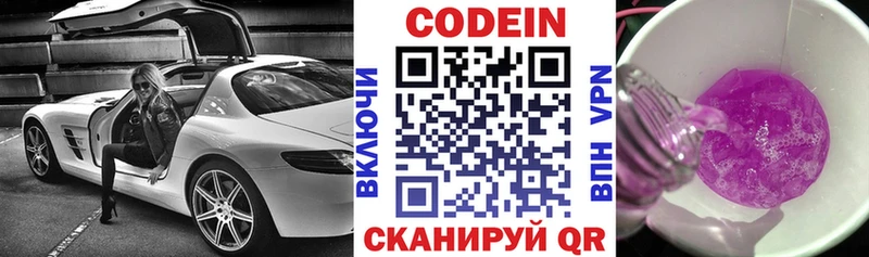 Codein Purple Drank  Высоцк 