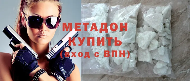 МЕТАДОН methadone  закладки  Высоцк 